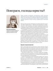 book Поиграем, господа юристы? !