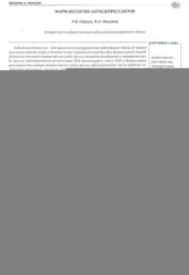 book Фармакология антидепресантов