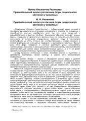 book Сравнительный анализ различных форм социального обучения у животных