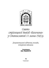 book Свято стрілецької дивізії Галичина у Станиславові 11 липня 1943 р