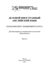 book Деловой иностранный (английский) язык