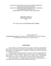 book Фигуры танатоса