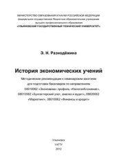 book История экономических учений