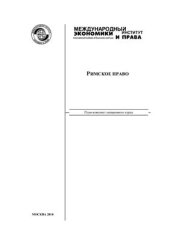 book Римское право