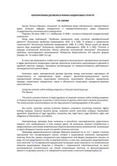 book Корпоративные договоры в рамках холдинговых структур