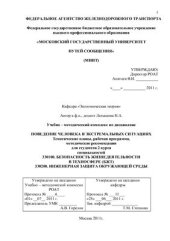 book Поведение человека в экстремальных ситуациях