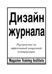 book Дизайн журнала