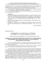 book Влияние пластических покрытий на прочность частиц порошков крупнозернистого карбида вольфрама WC, полученного при температуре 2200-2300 oС