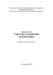 book Структура и содержание речевой карты