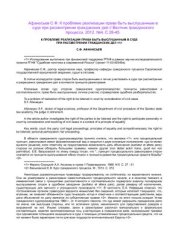 book К проблеме реализации права быть выслушанным в суде при рассмотрении гражданских дел