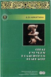 book Кукушка в славянском фольклоре