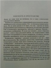 book Композиция в живописи. Книга 1, Часть 2