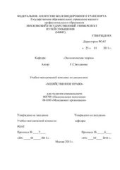 book Хозяйственное право