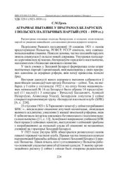 book Аграрнае пытанне у праграмах беларускіх і польскіх палітычных партый (1921 - 1939 гг.)