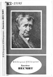 book Джеймс Несмит, 1808-1890