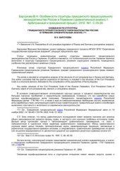 book Особенности структуры гражданского процессуального законодательства России и Германии (сравнительный анализ)