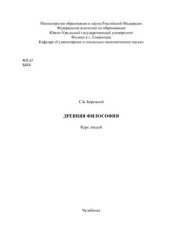 book Древняя философия