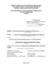 book Себестоимость перевозок на железных дорогах