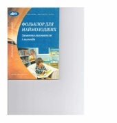 book Фольклор для наймолодших. Заняття для вихователя і логопеда