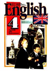 book English. Англійська мова. 4 клас. Підручник