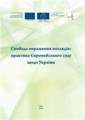 book Свобода вираження поглядів: практика Європейського суду щодо України