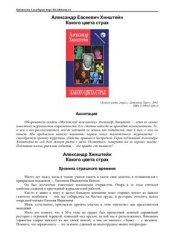 book Какого цвета страх