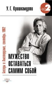 book Мужество оставаться самим собой