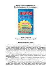 book Энергия здоровья. 30 лунных дней