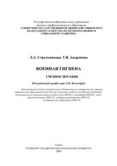 book Военная гигиена