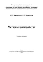 book Моторные расстройства