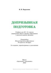 book Допризывная подготовка. 10-11 класс