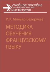 book Методика обучения французскому языку