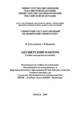 book Акушерский фантом
