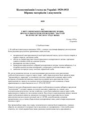 book Колективізація і голод на Україні: 1929-1933. Збірник матеріалів і документів