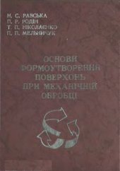 book Основи формоутворення поверхонь при механічній обробці