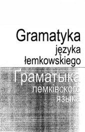 book Gramatyka języka łemkowskiego