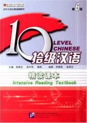 book 10 level chinese. Intensive reading textbook. Level 6 吴中伟 拾级汉语 精读课本 第6级