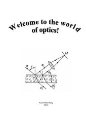 book Добро пожаловать в мир оптики (Welcome to the World of Optics!)