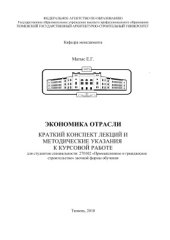 book Экономика отрасли