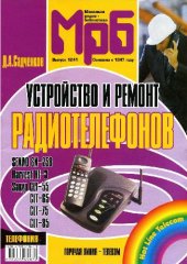 book Устройство и ремонт радиотелефонов Senao SN-258, Harvest HT-3, Sanyo
