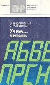 book Учим... читать