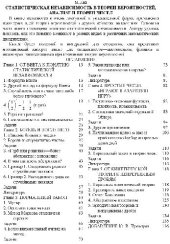 book СТАТИСТИЧЕСКАЯ НЕЗАВИСИМОСТЬ В ТЕОРИИ ВЕРОЯТНОСТЕЙ АНАЛИЗЕ И ТЕОРИИ ЧИСЕЛ