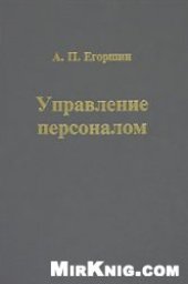 book Управление персоналом