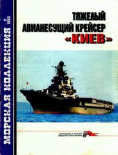 book Тяжелый авианесущий крейсер 'КИЕВ'