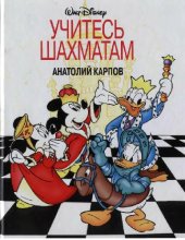 book Учитесь шахматам