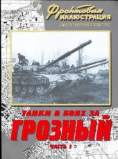 book Танки в боях за Грозный