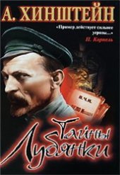 book Тайны Лубянки