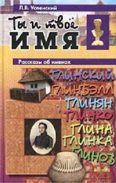 book Ты и твое имя