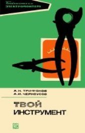 book Твой инструмент