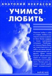 book Учимся любить